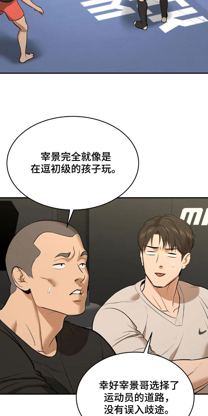 《危险遭遇》漫画最新章节第73章：毫无胜算免费下拉式在线观看章节第【19】张图片