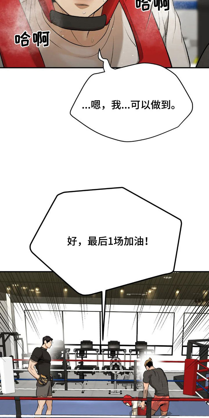 《危险遭遇》漫画最新章节第73章：毫无胜算免费下拉式在线观看章节第【12】张图片