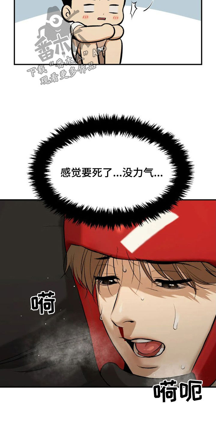 《危险遭遇》漫画最新章节第73章：毫无胜算免费下拉式在线观看章节第【2】张图片