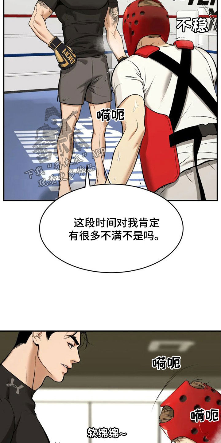 《危险遭遇》漫画最新章节第73章：毫无胜算免费下拉式在线观看章节第【9】张图片