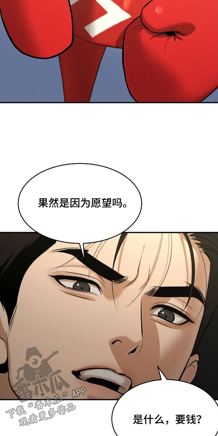 《危险遭遇》漫画最新章节第74章：一个愿望免费下拉式在线观看章节第【17】张图片