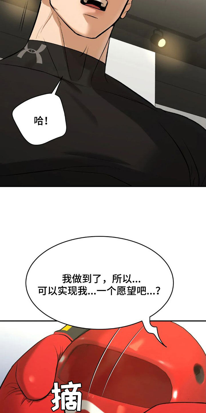 《危险遭遇》漫画最新章节第74章：一个愿望免费下拉式在线观看章节第【18】张图片