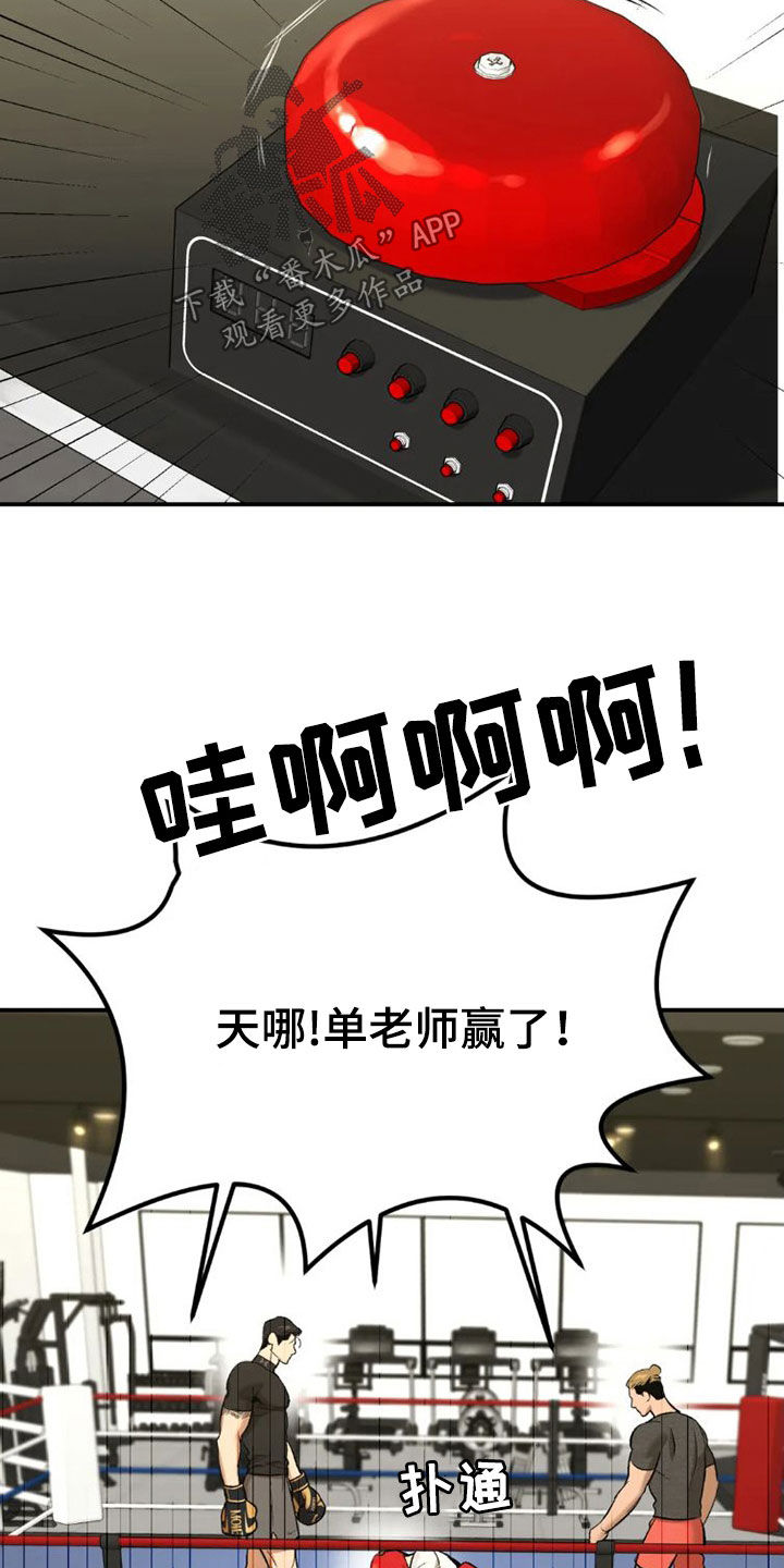 《危险遭遇》漫画最新章节第74章：一个愿望免费下拉式在线观看章节第【21】张图片