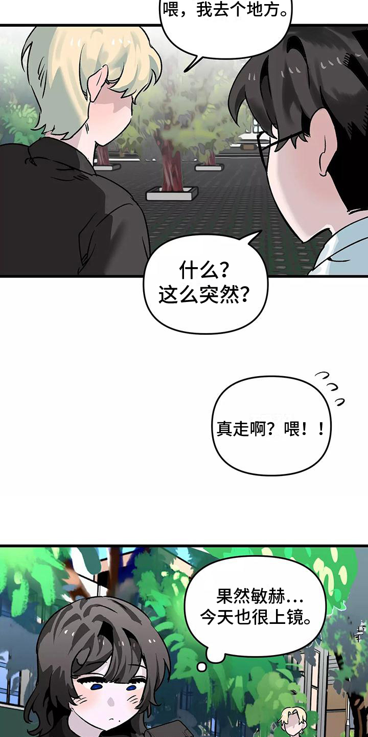 《独家相机》漫画最新章节第1章：抓现行免费下拉式在线观看章节第【10】张图片