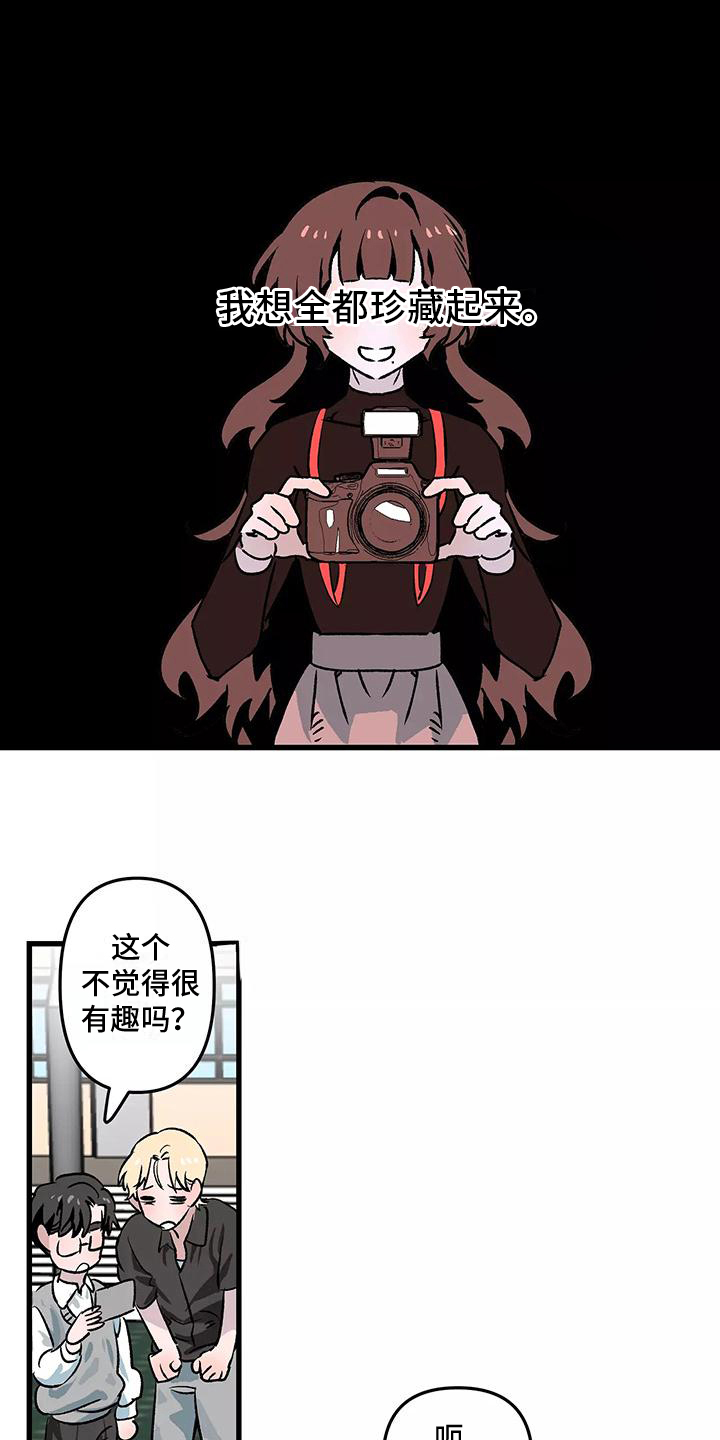 《独家相机》漫画最新章节第1章：抓现行免费下拉式在线观看章节第【13】张图片