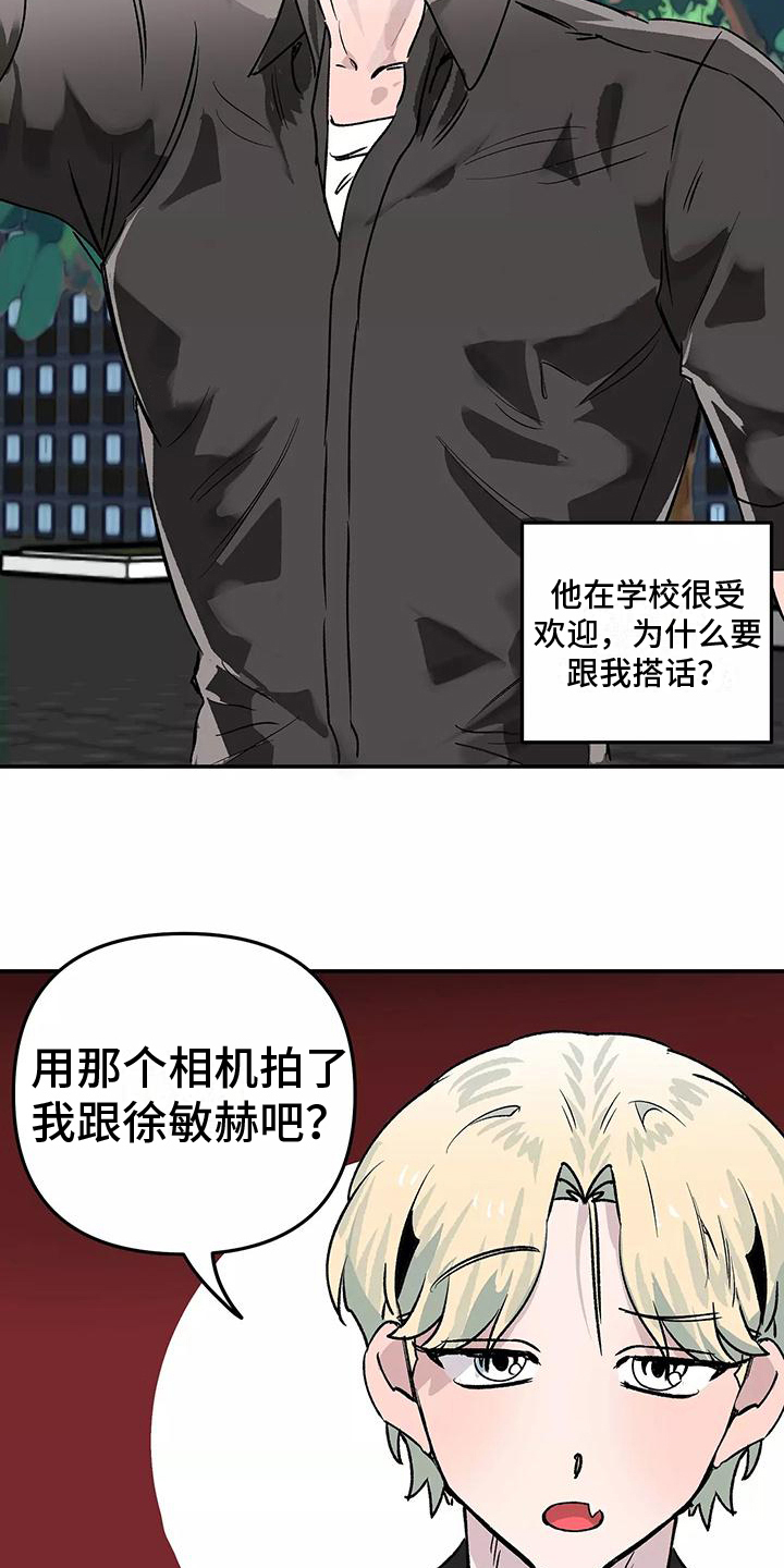 《独家相机》漫画最新章节第1章：抓现行免费下拉式在线观看章节第【6】张图片