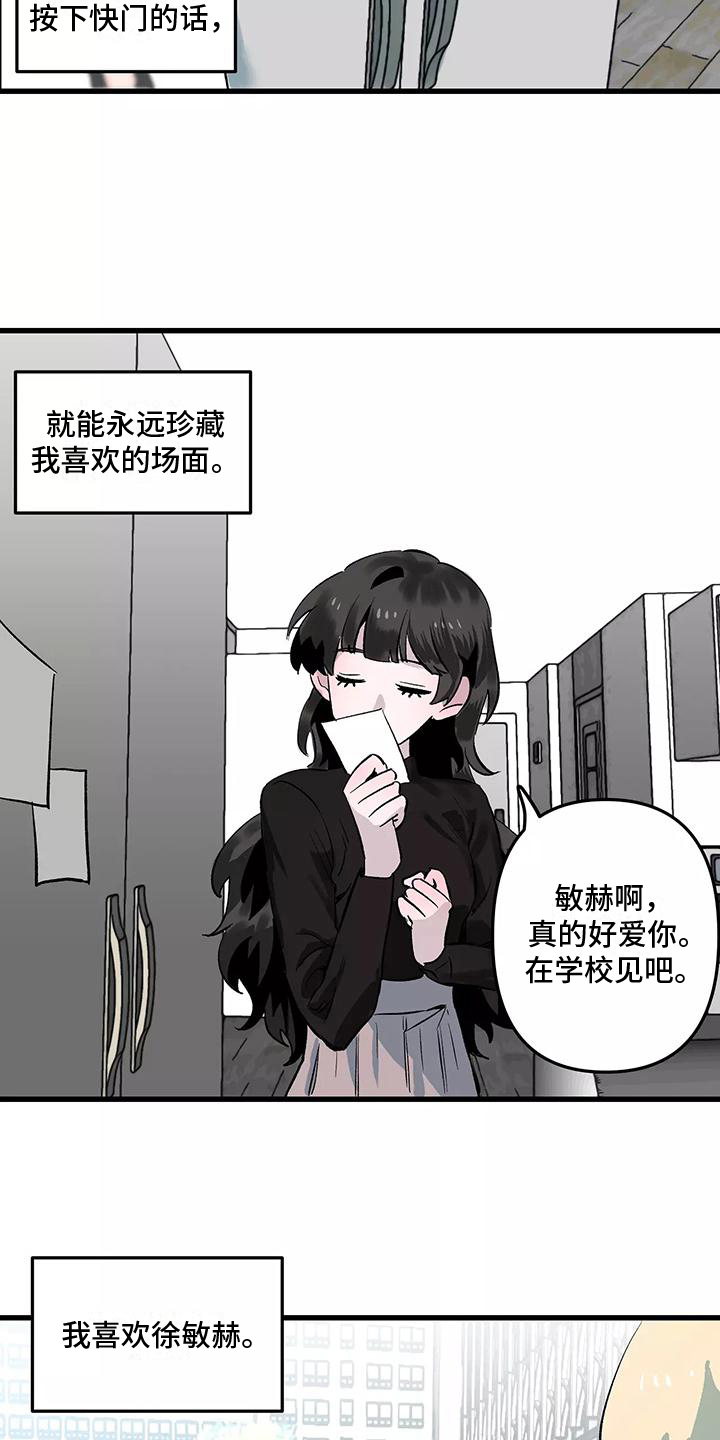 《独家相机》漫画最新章节第1章：抓现行免费下拉式在线观看章节第【16】张图片