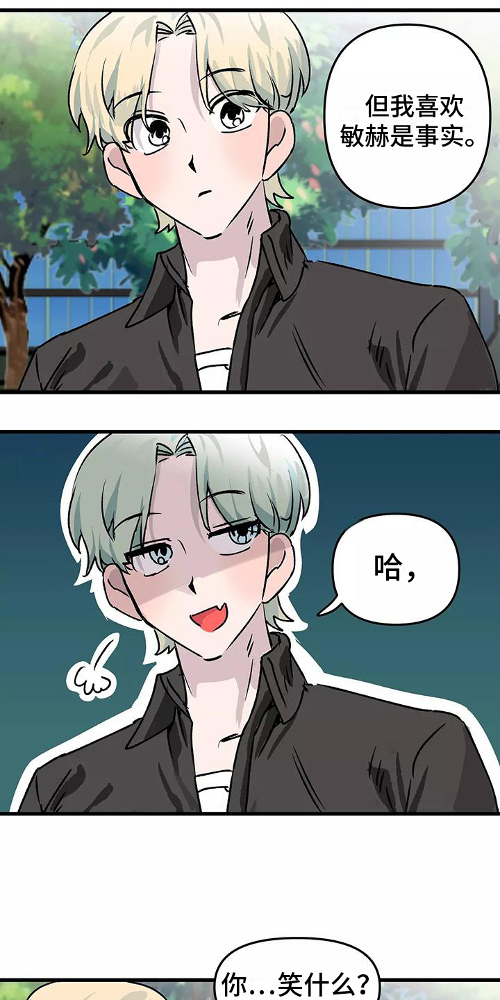 《独家相机》漫画最新章节第2章：疑惑免费下拉式在线观看章节第【13】张图片