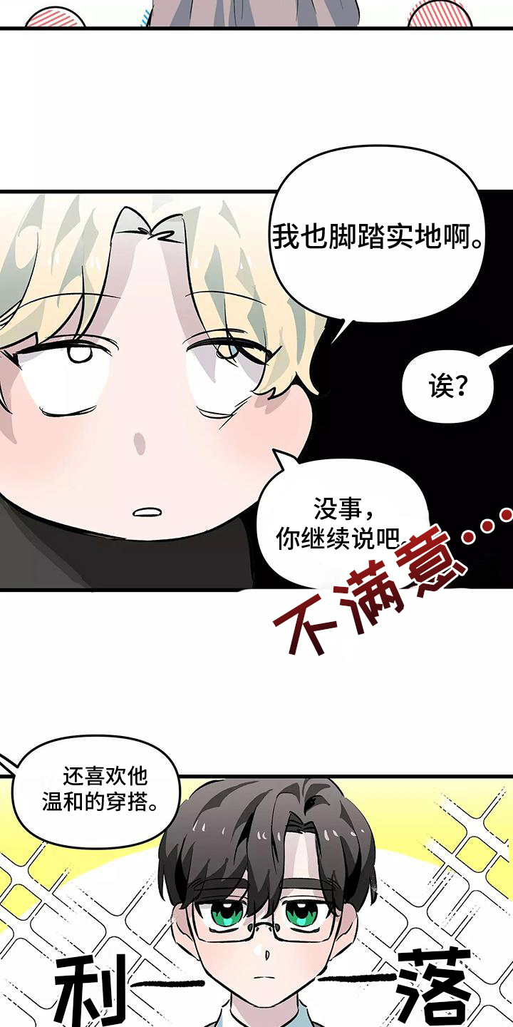 《独家相机》漫画最新章节第2章：疑惑免费下拉式在线观看章节第【7】张图片