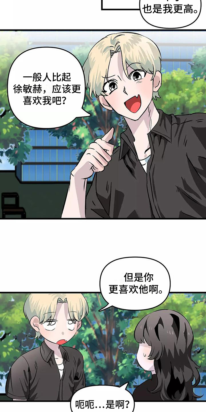 《独家相机》漫画最新章节第2章：疑惑免费下拉式在线观看章节第【11】张图片