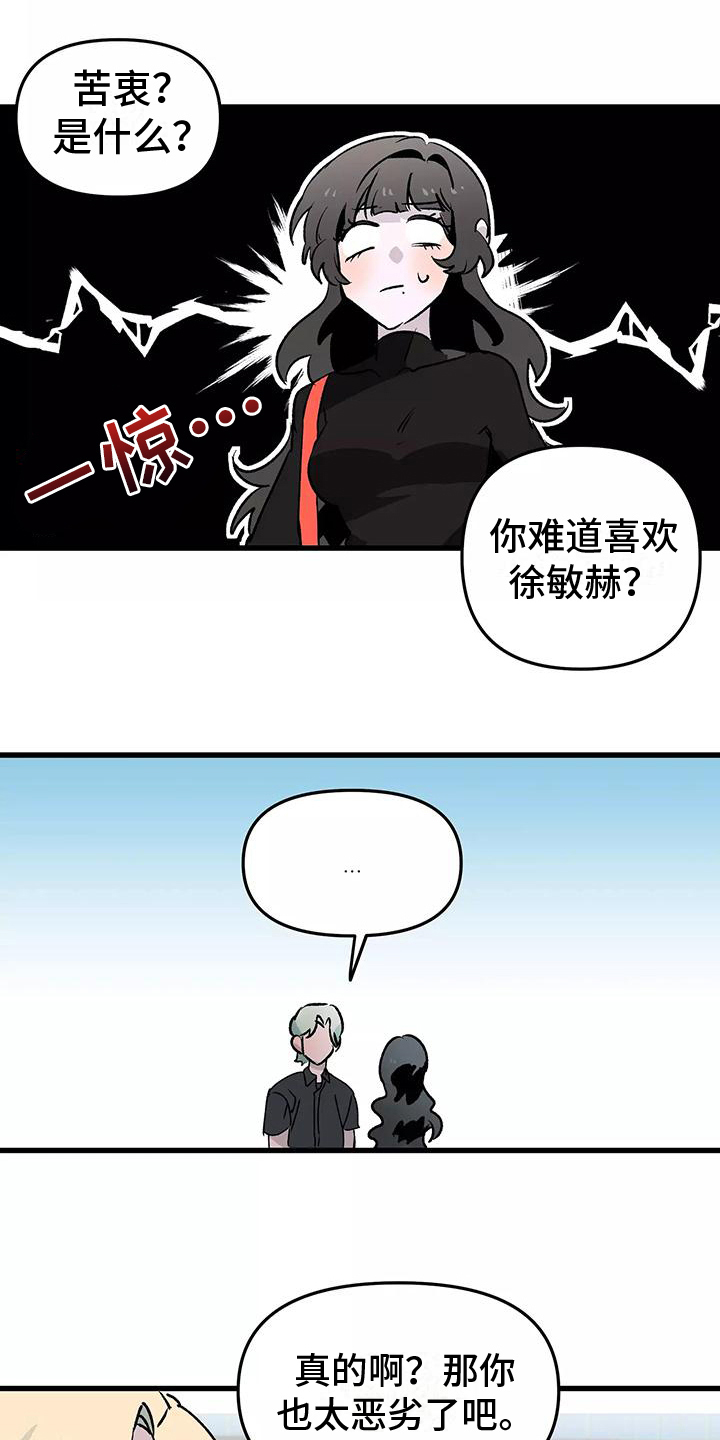 《独家相机》漫画最新章节第2章：疑惑免费下拉式在线观看章节第【15】张图片