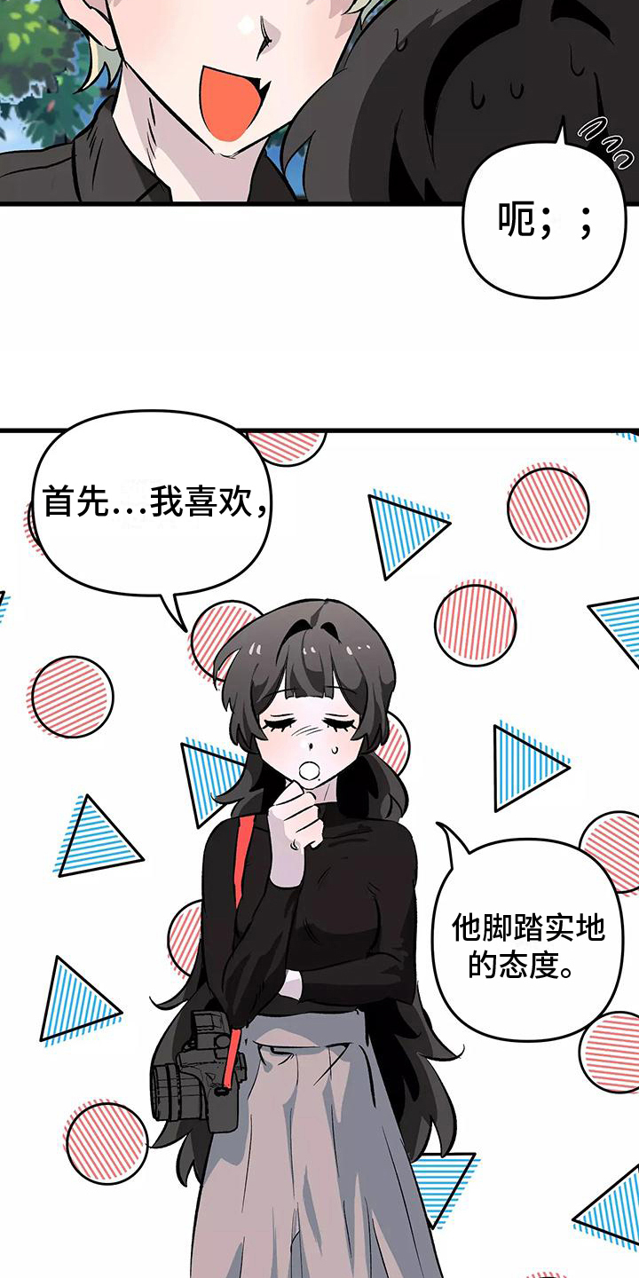 《独家相机》漫画最新章节第2章：疑惑免费下拉式在线观看章节第【8】张图片