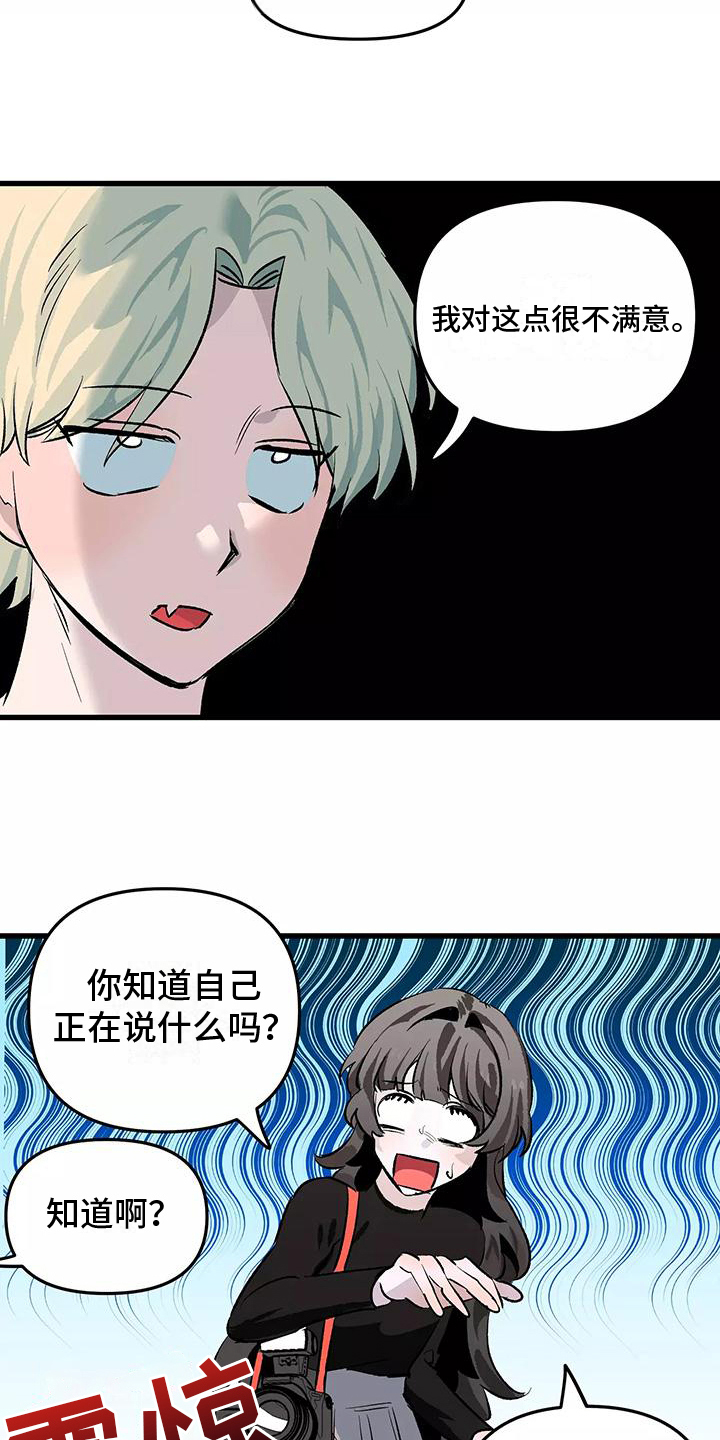 《独家相机》漫画最新章节第2章：疑惑免费下拉式在线观看章节第【10】张图片