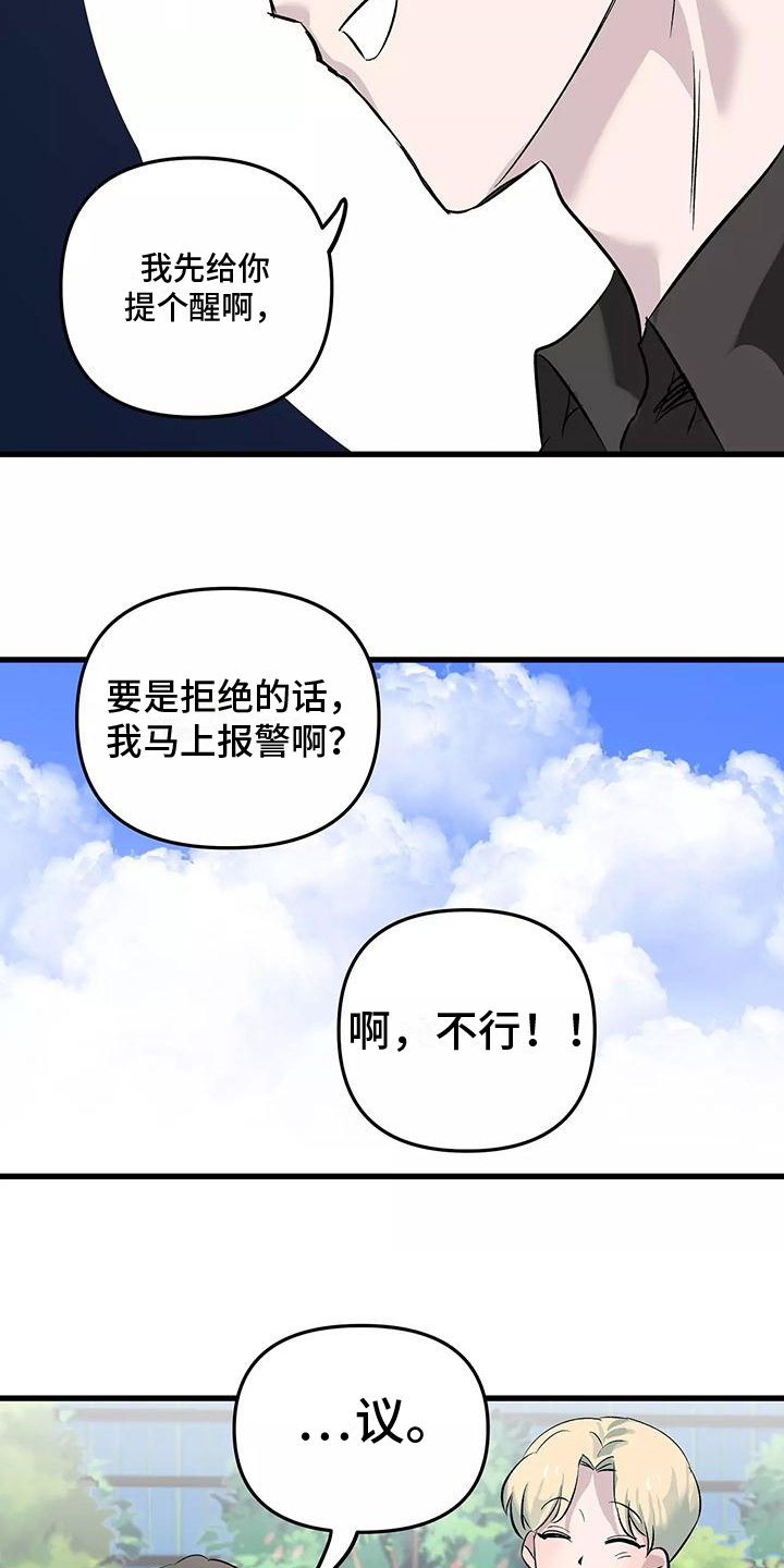 《独家相机》漫画最新章节第3章：接受免费下拉式在线观看章节第【9】张图片