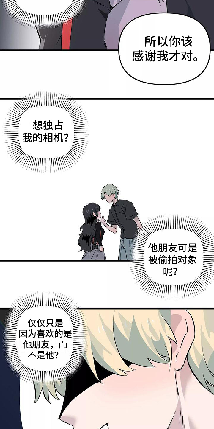 《独家相机》漫画最新章节第3章：接受免费下拉式在线观看章节第【10】张图片