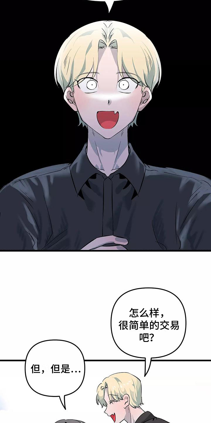 《独家相机》漫画最新章节第3章：接受免费下拉式在线观看章节第【13】张图片