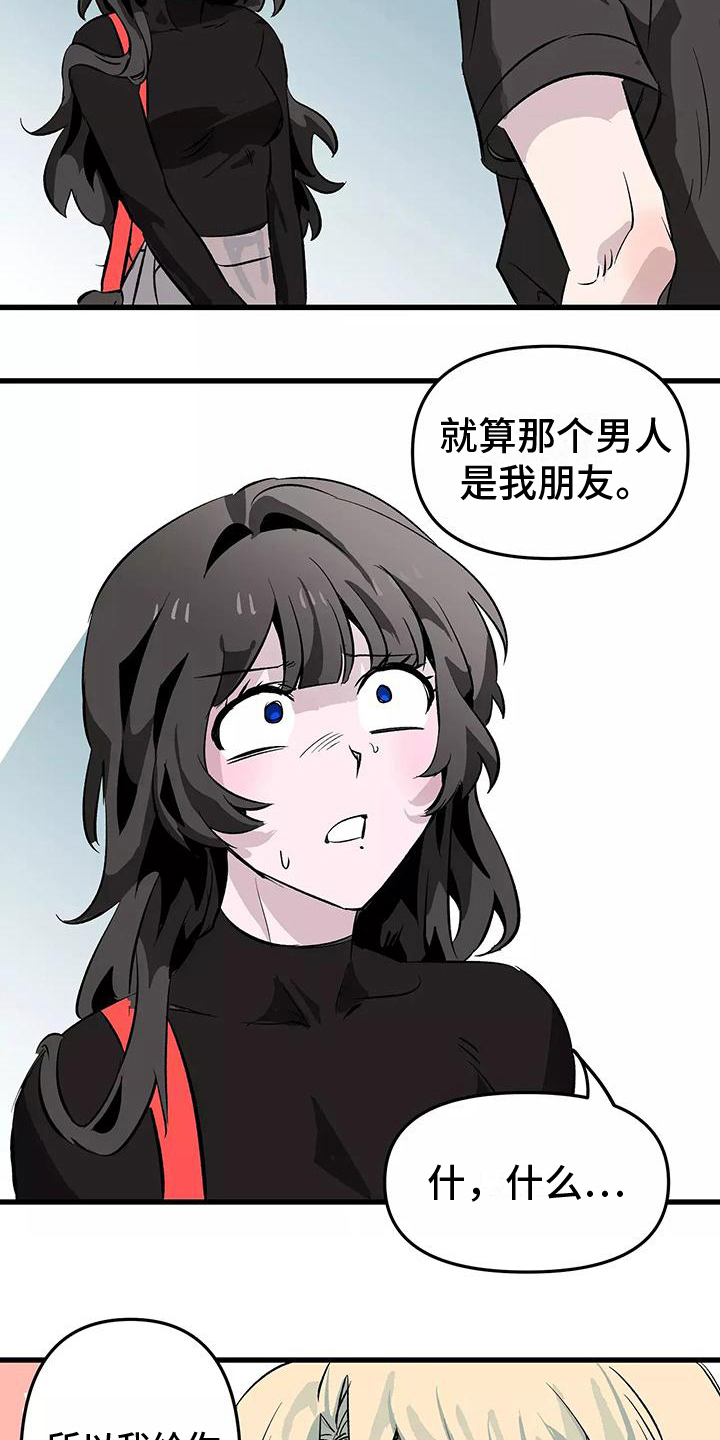 《独家相机》漫画最新章节第3章：接受免费下拉式在线观看章节第【16】张图片