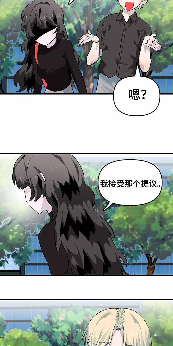 《独家相机》漫画最新章节第3章：接受免费下拉式在线观看章节第【8】张图片