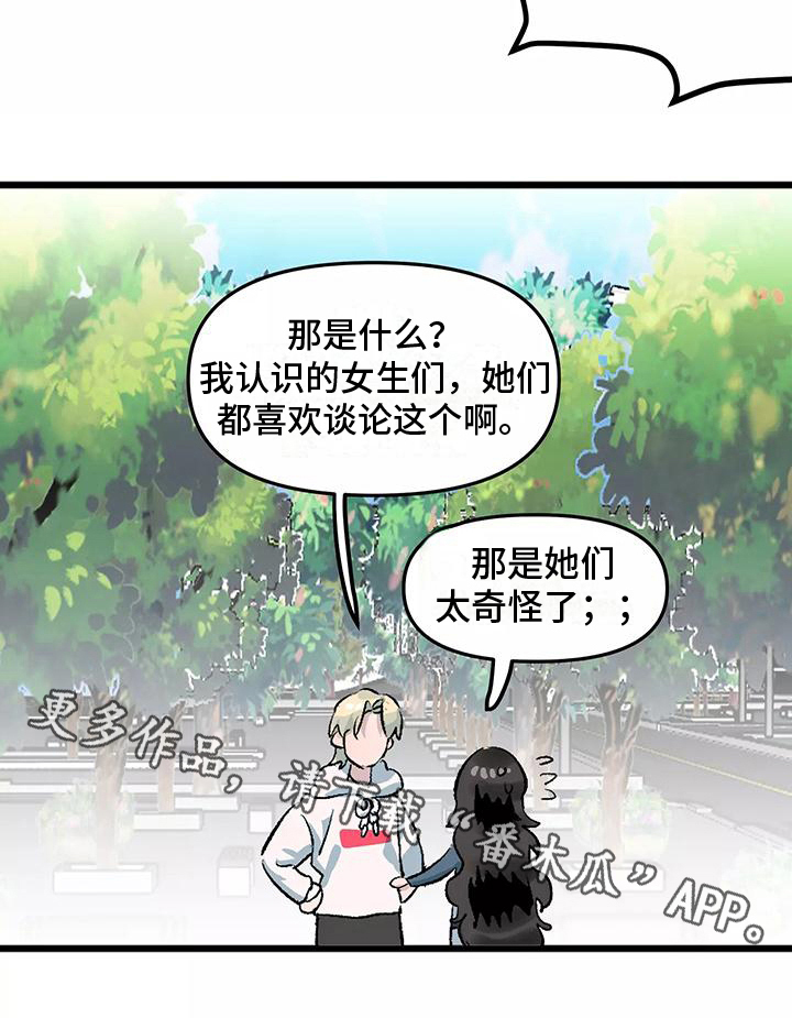 《独家相机》漫画最新章节第4章：观察免费下拉式在线观看章节第【1】张图片