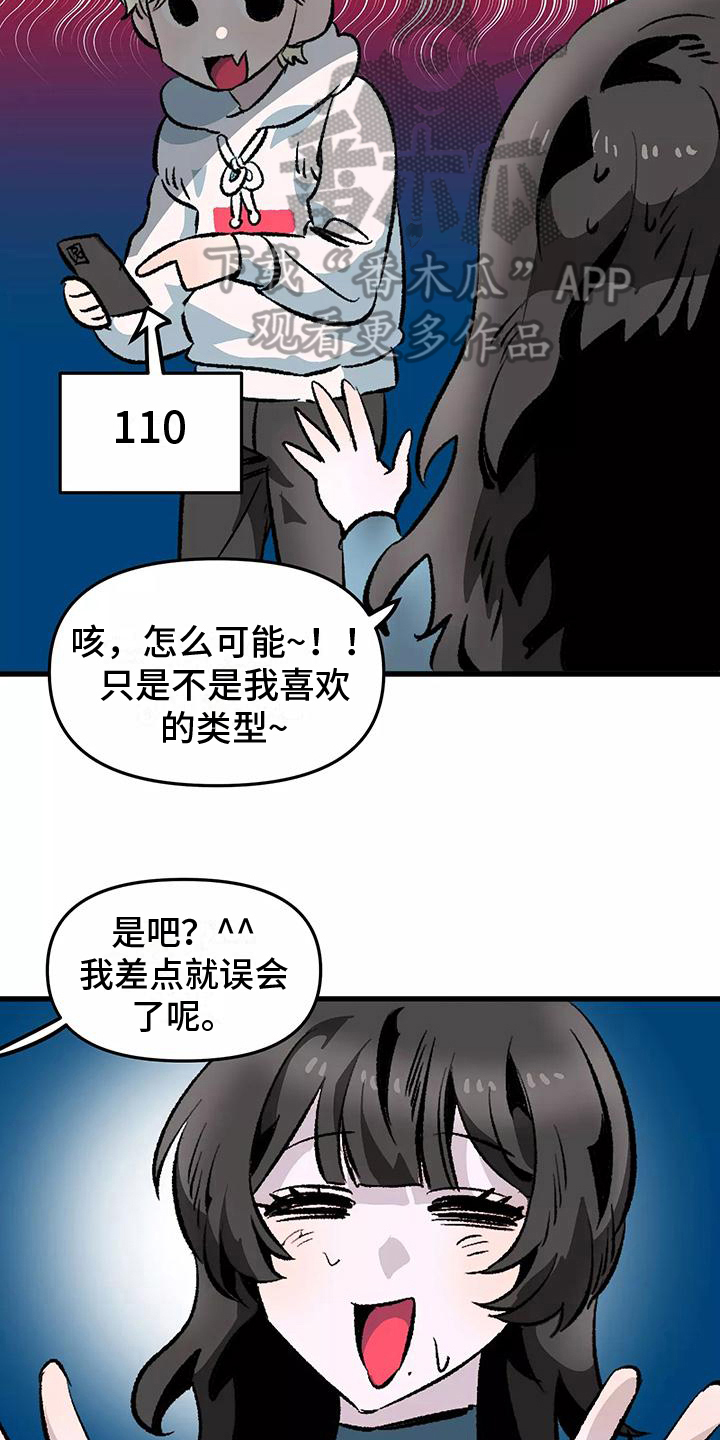 《独家相机》漫画最新章节第4章：观察免费下拉式在线观看章节第【14】张图片