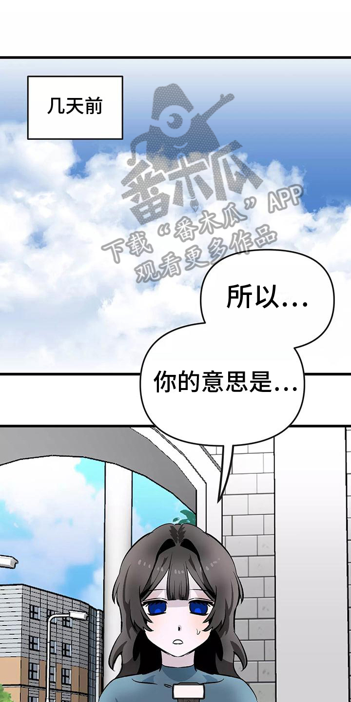 《独家相机》漫画最新章节第4章：观察免费下拉式在线观看章节第【19】张图片