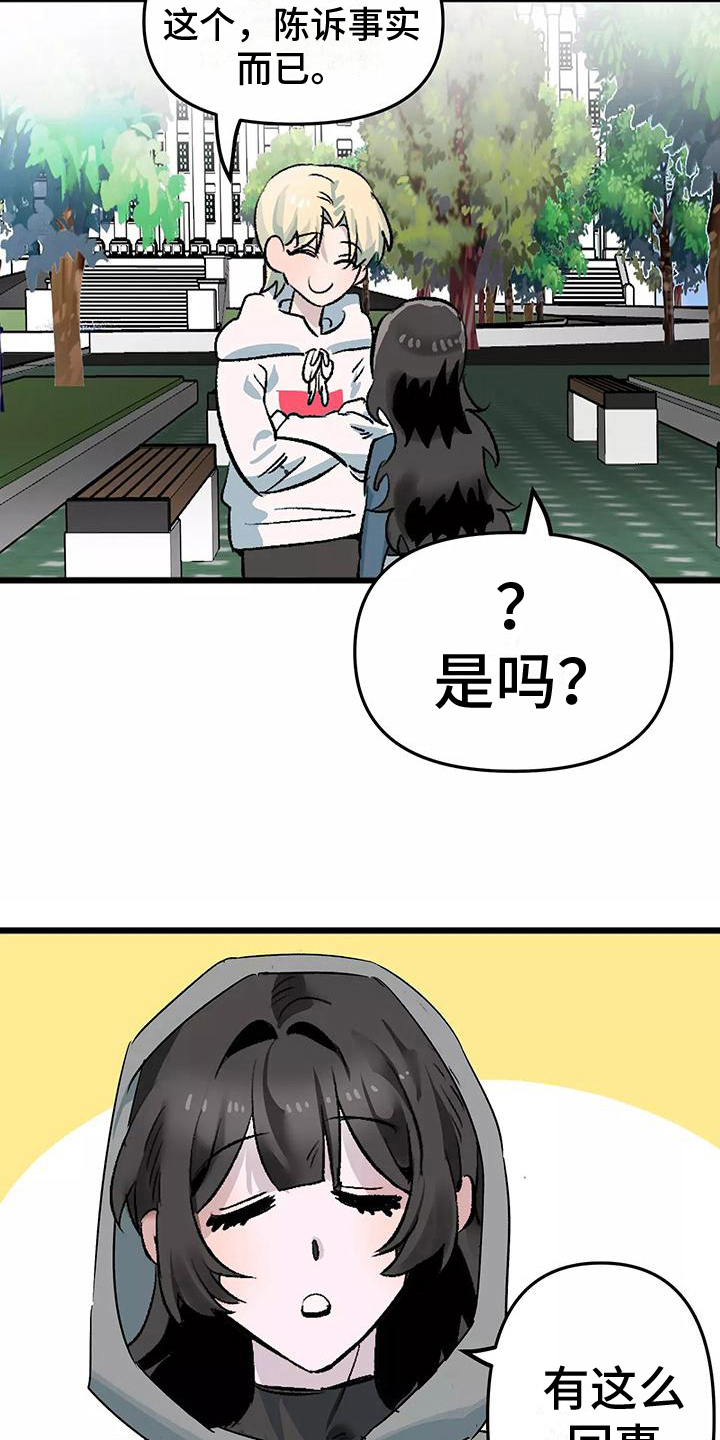 《独家相机》漫画最新章节第5章：倾诉免费下拉式在线观看章节第【9】张图片