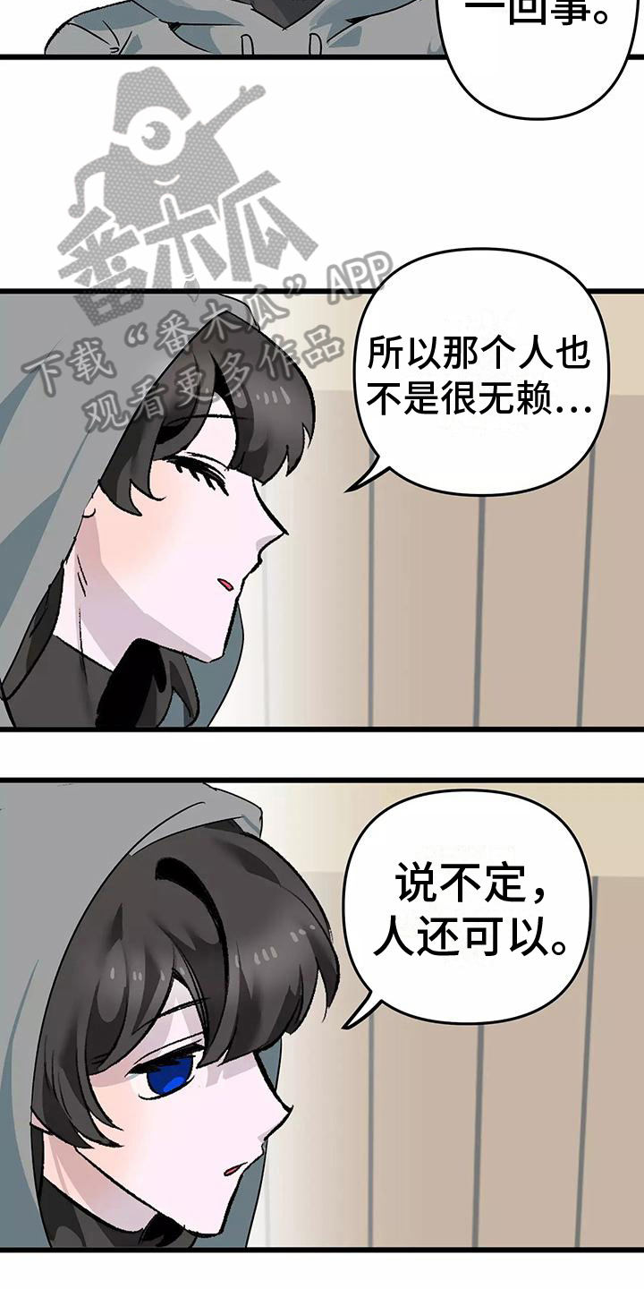 《独家相机》漫画最新章节第5章：倾诉免费下拉式在线观看章节第【8】张图片