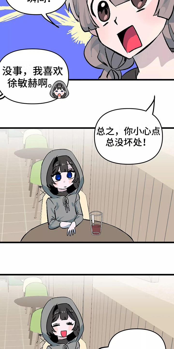 《独家相机》漫画最新章节第5章：倾诉免费下拉式在线观看章节第【5】张图片