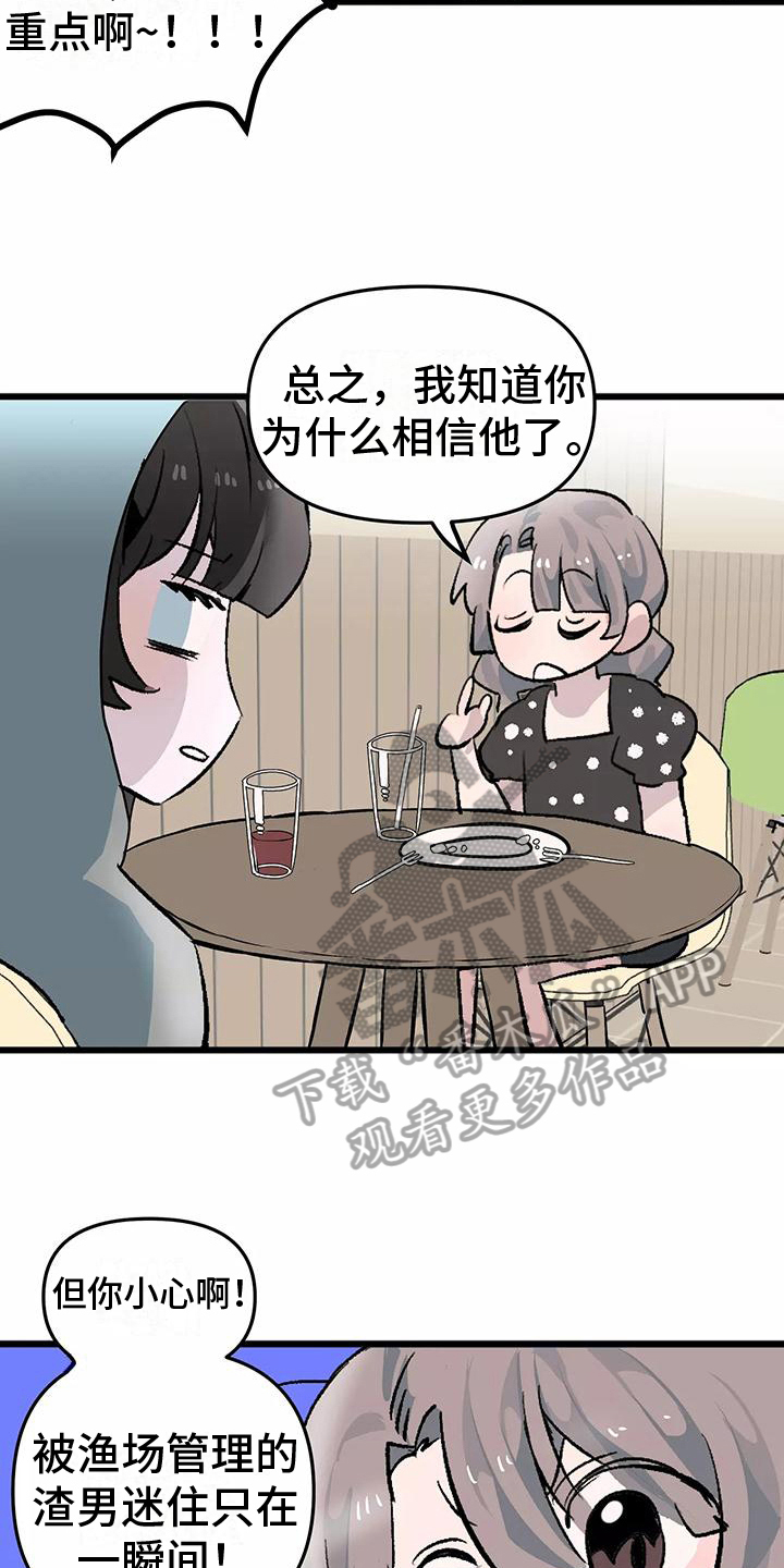 《独家相机》漫画最新章节第5章：倾诉免费下拉式在线观看章节第【6】张图片