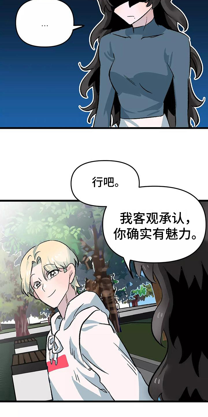 《独家相机》漫画最新章节第5章：倾诉免费下拉式在线观看章节第【12】张图片