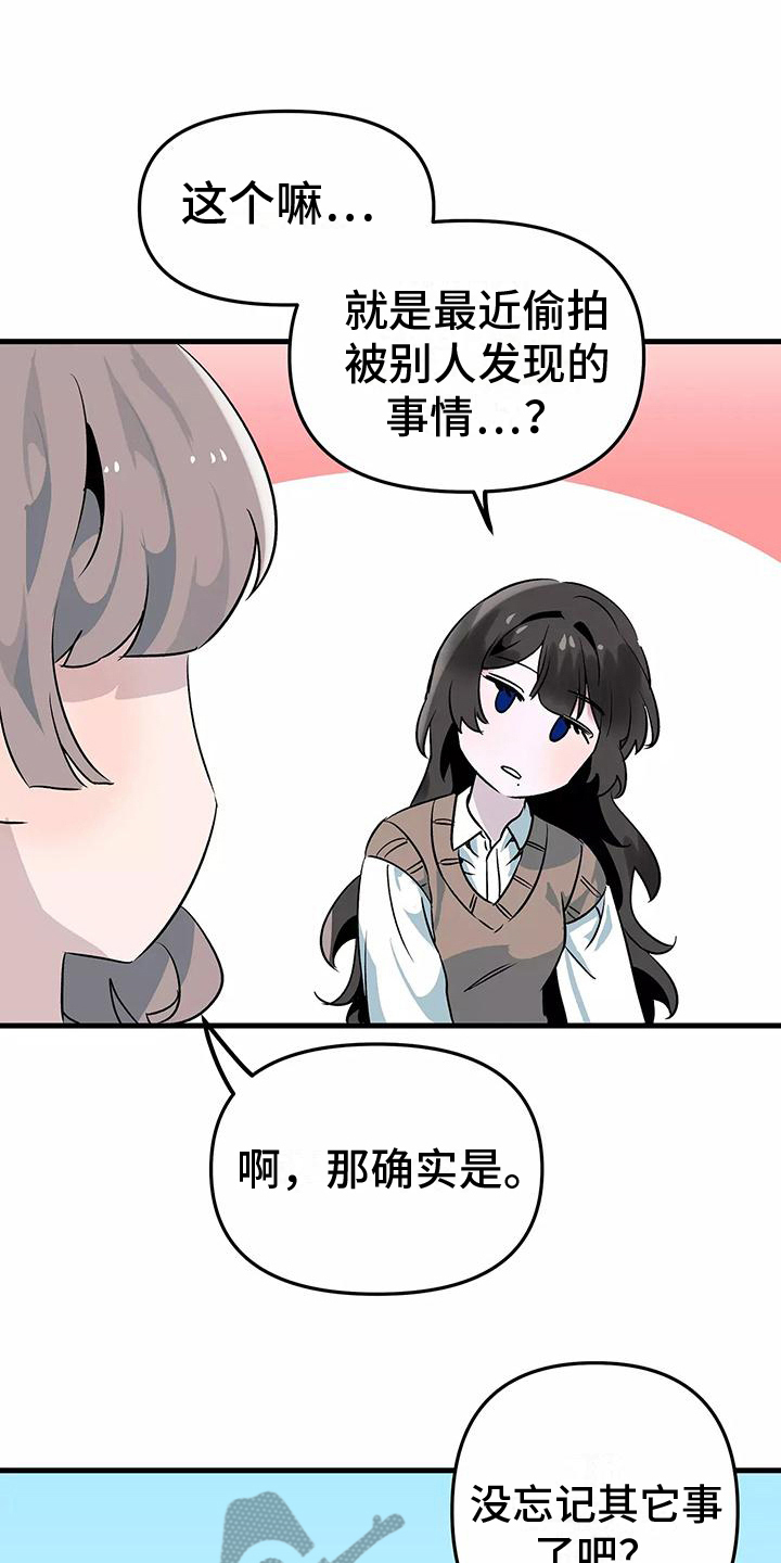 《独家相机》漫画最新章节第6章：疏忽免费下拉式在线观看章节第【5】张图片