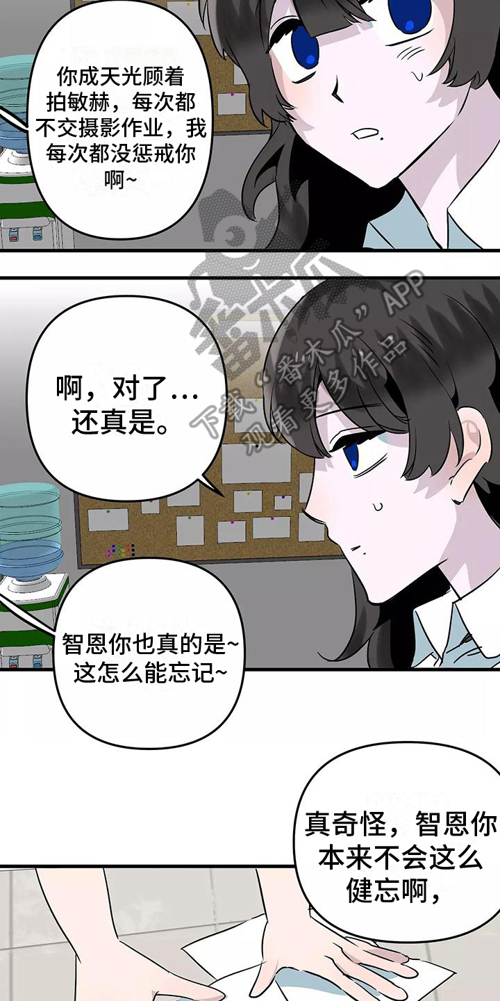 《独家相机》漫画最新章节第6章：疏忽免费下拉式在线观看章节第【7】张图片