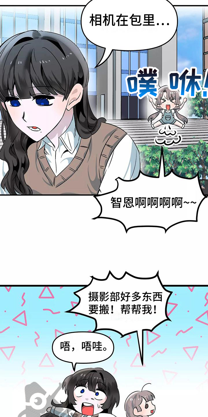 《独家相机》漫画最新章节第6章：疏忽免费下拉式在线观看章节第【17】张图片