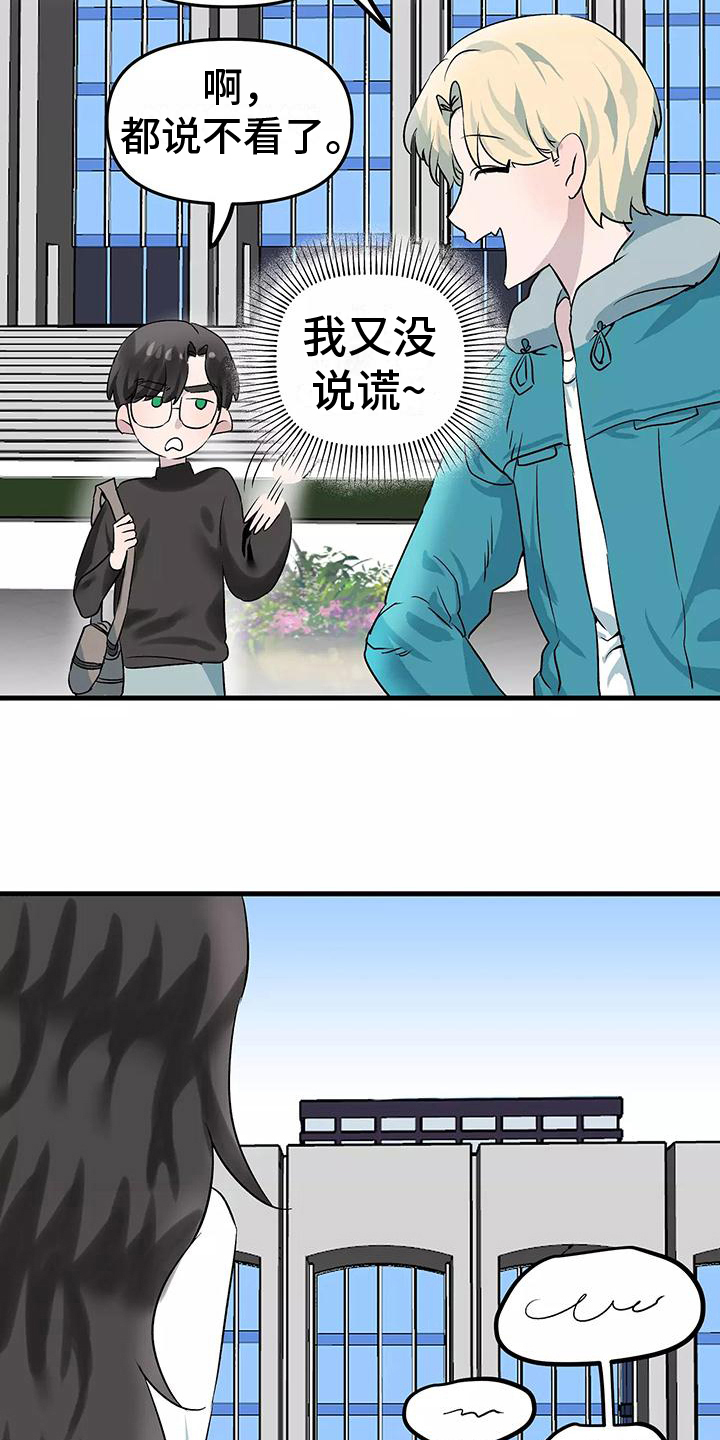 《独家相机》漫画最新章节第7章：欺骗免费下拉式在线观看章节第【13】张图片