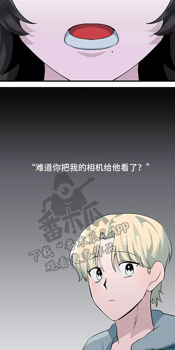 《独家相机》漫画最新章节第7章：欺骗免费下拉式在线观看章节第【10】张图片