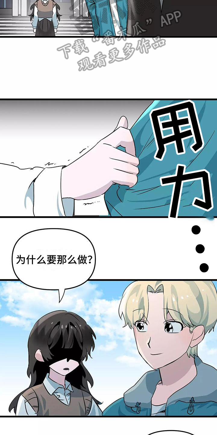 《独家相机》漫画最新章节第7章：欺骗免费下拉式在线观看章节第【3】张图片