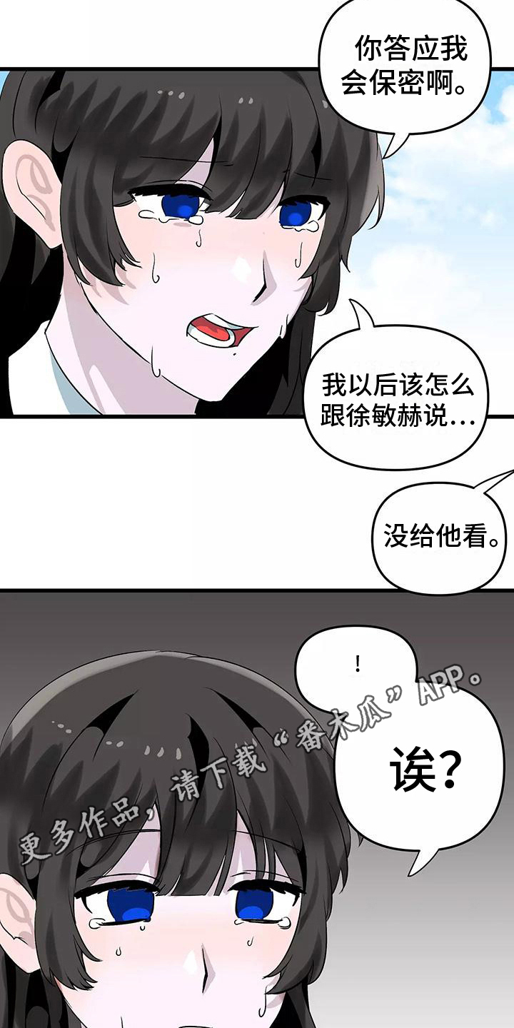 《独家相机》漫画最新章节第7章：欺骗免费下拉式在线观看章节第【2】张图片