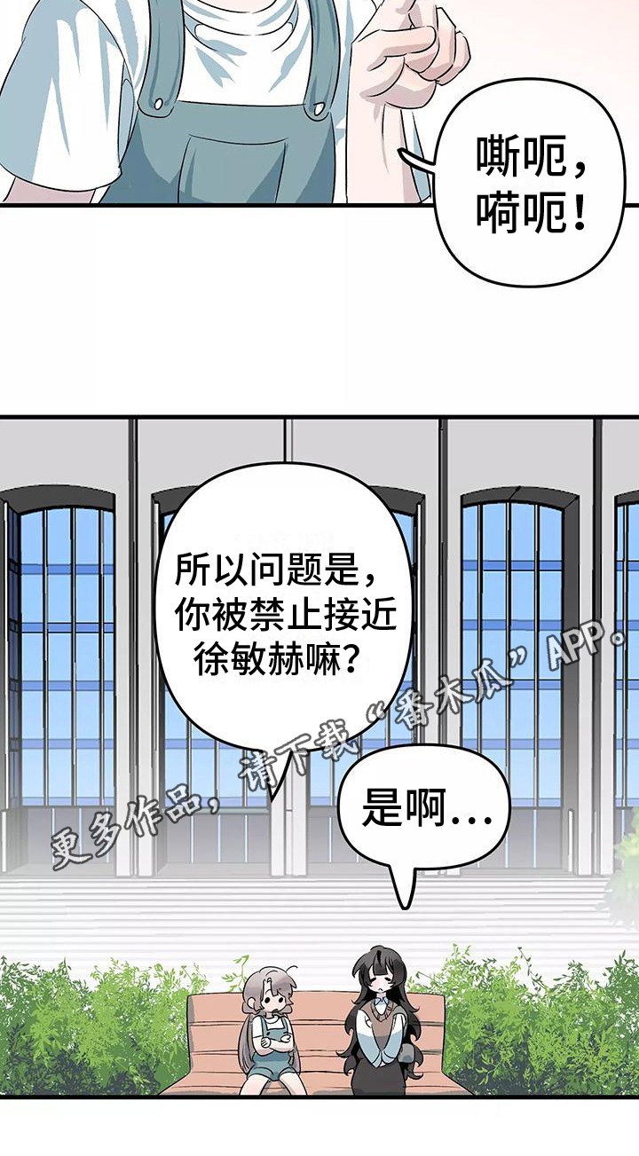 《独家相机》漫画最新章节第8章：禁止免费下拉式在线观看章节第【1】张图片