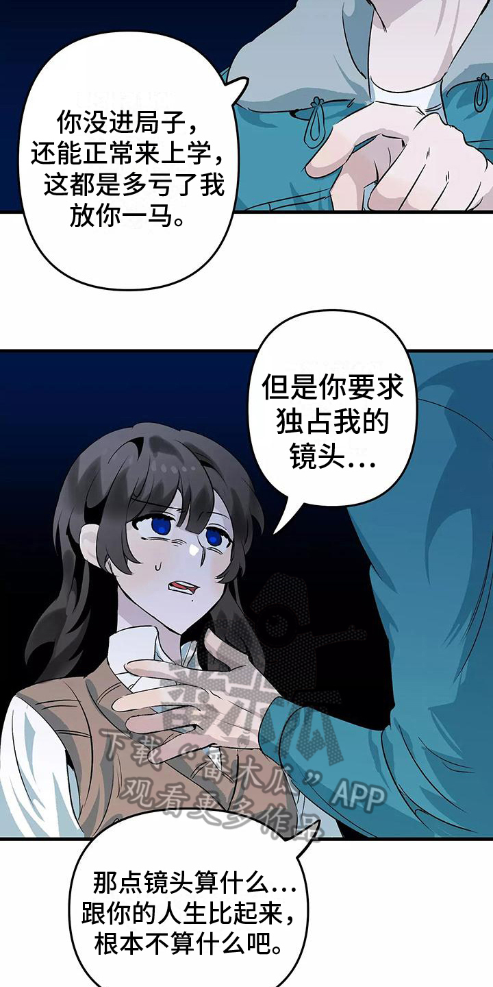 《独家相机》漫画最新章节第8章：禁止免费下拉式在线观看章节第【11】张图片