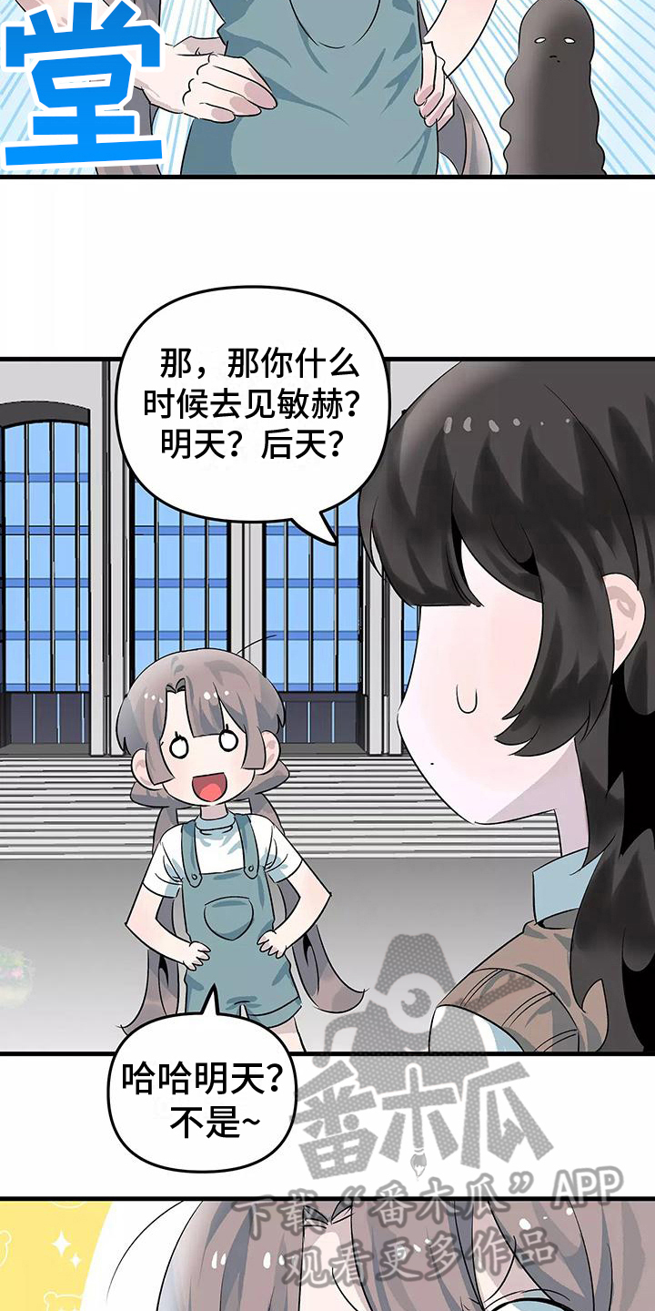 《独家相机》漫画最新章节第9章：办法免费下拉式在线观看章节第【15】张图片