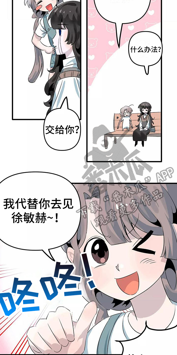 《独家相机》漫画最新章节第9章：办法免费下拉式在线观看章节第【19】张图片