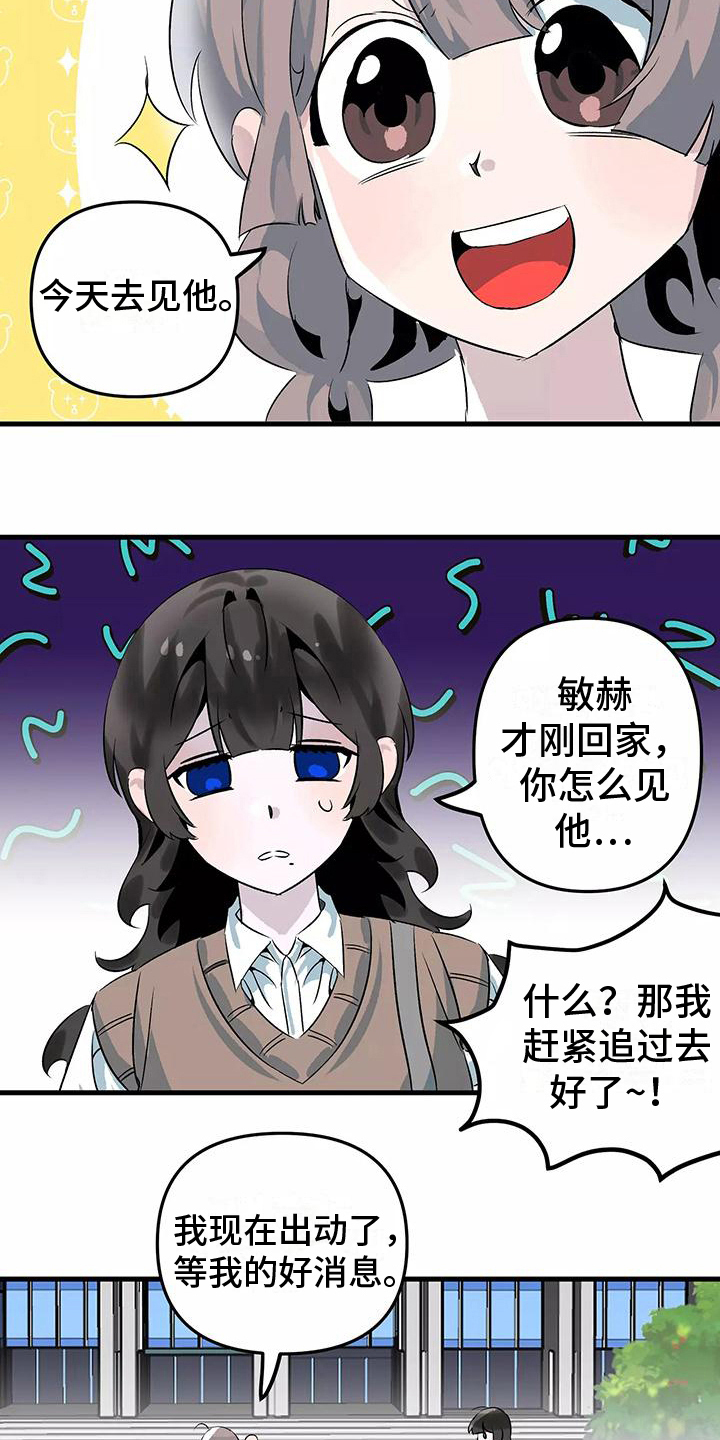 《独家相机》漫画最新章节第9章：办法免费下拉式在线观看章节第【14】张图片