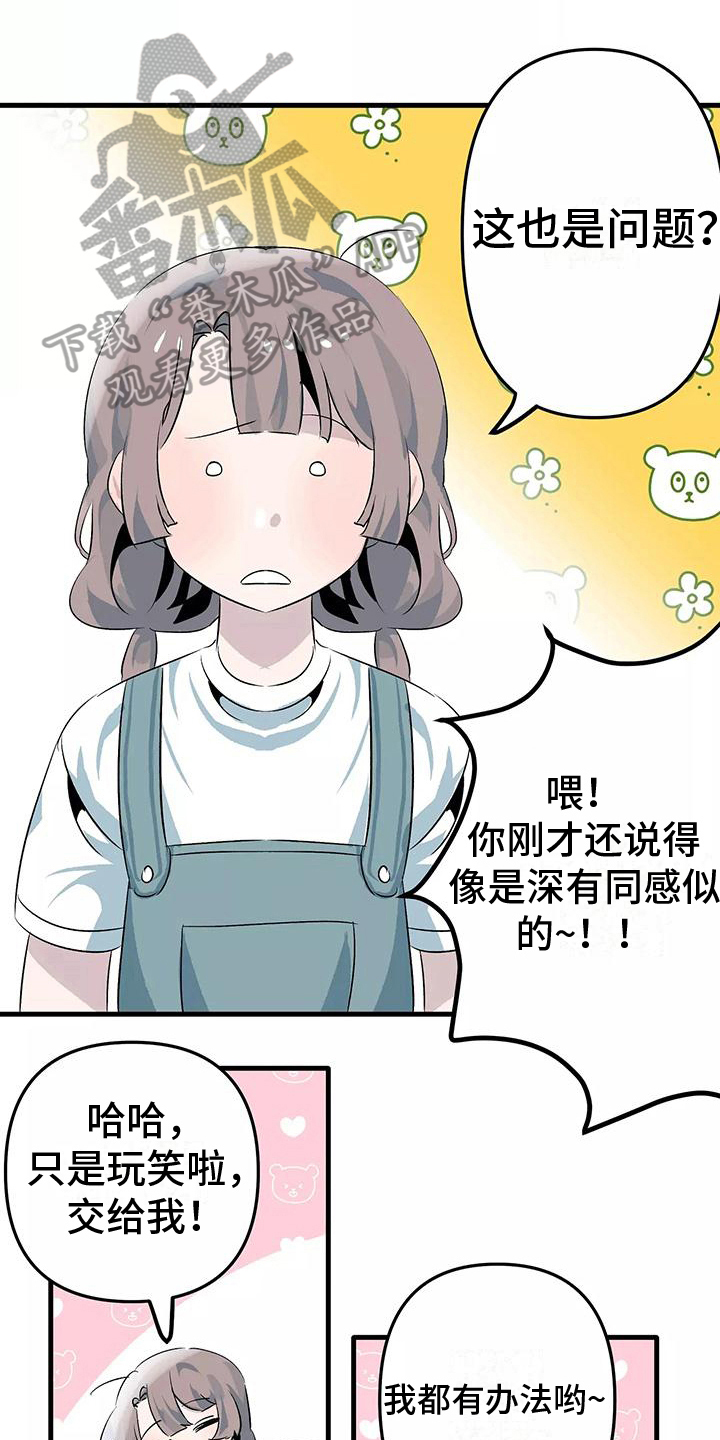 《独家相机》漫画最新章节第9章：办法免费下拉式在线观看章节第【20】张图片