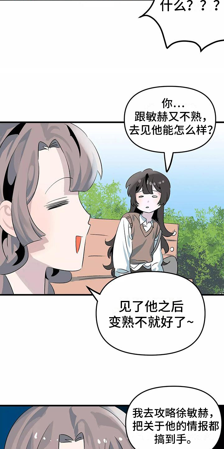 《独家相机》漫画最新章节第9章：办法免费下拉式在线观看章节第【18】张图片