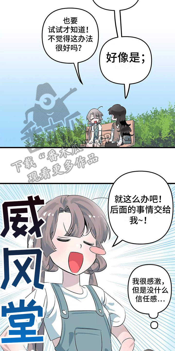 《独家相机》漫画最新章节第9章：办法免费下拉式在线观看章节第【16】张图片