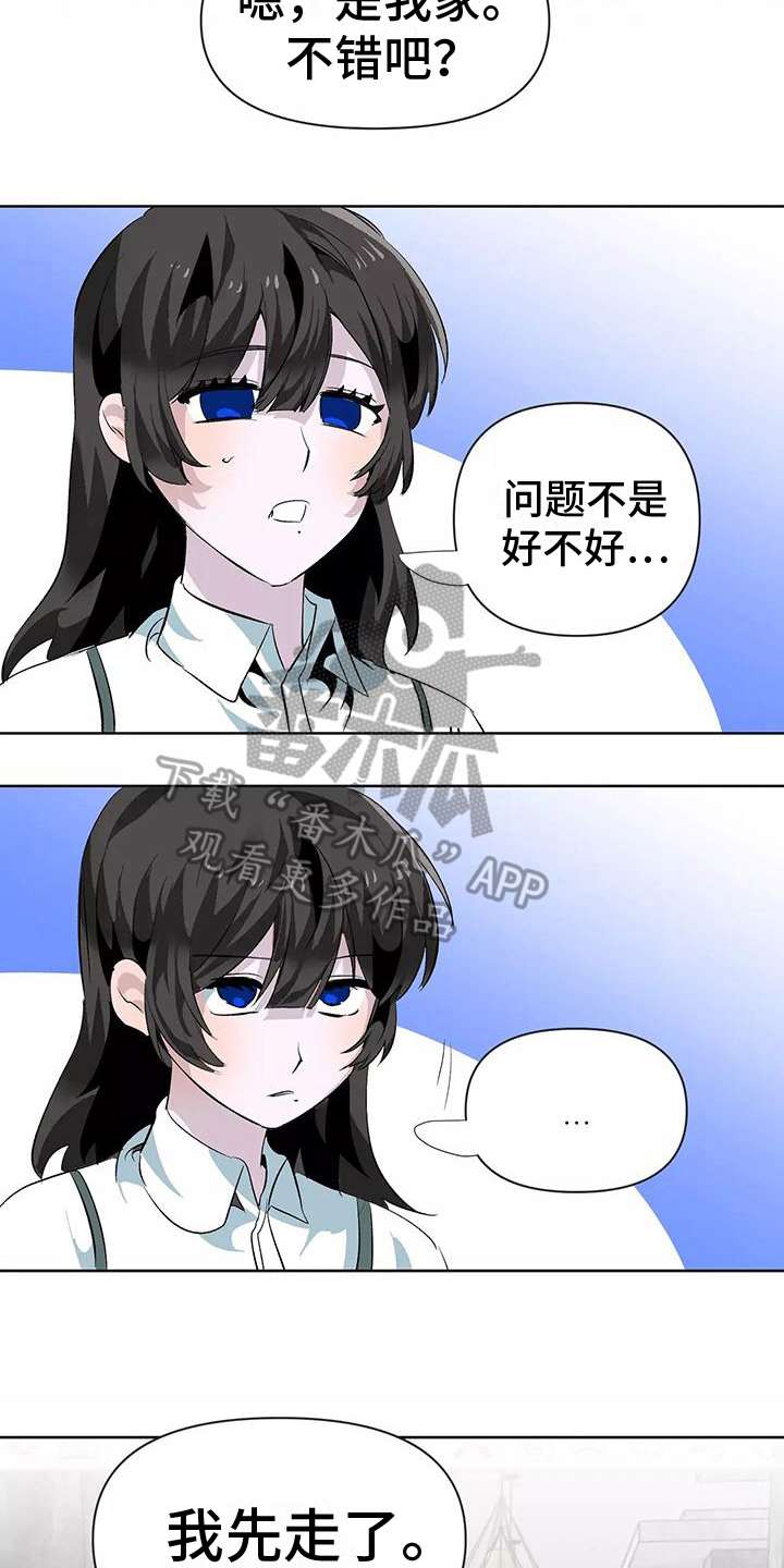 《独家相机》漫画最新章节第10章：邀请免费下拉式在线观看章节第【7】张图片