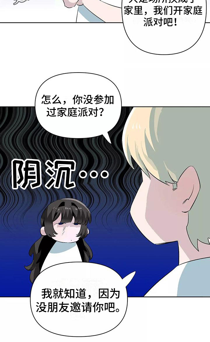 《独家相机》漫画最新章节第10章：邀请免费下拉式在线观看章节第【1】张图片