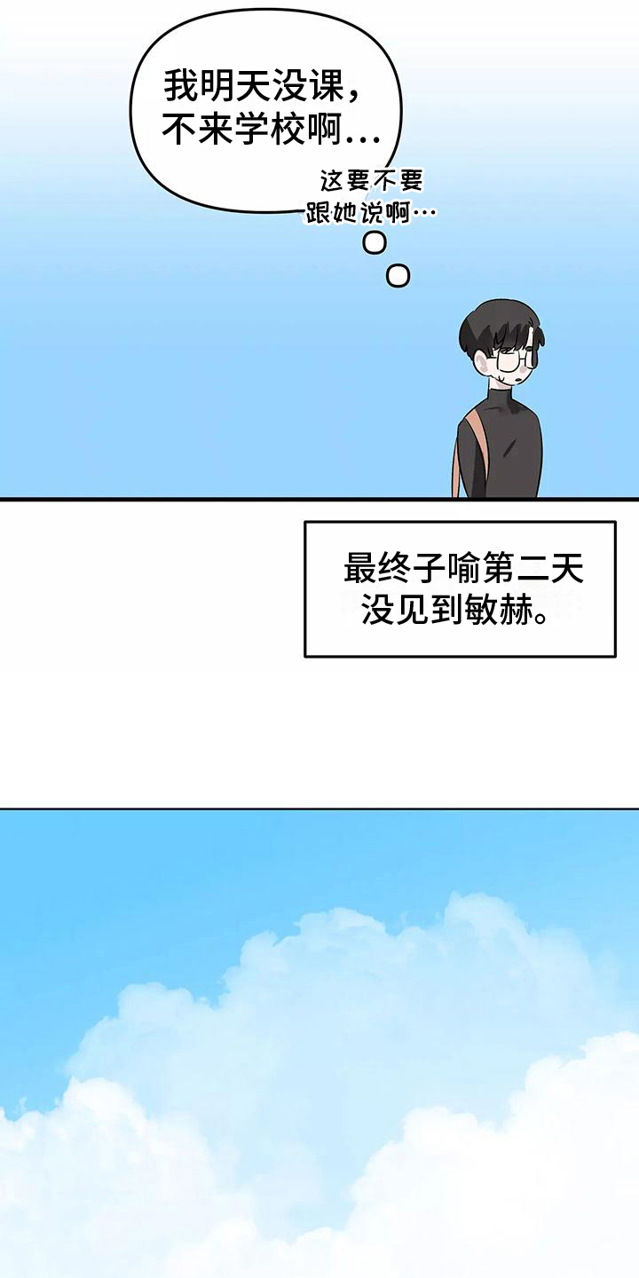 《独家相机》漫画最新章节第10章：邀请免费下拉式在线观看章节第【18】张图片