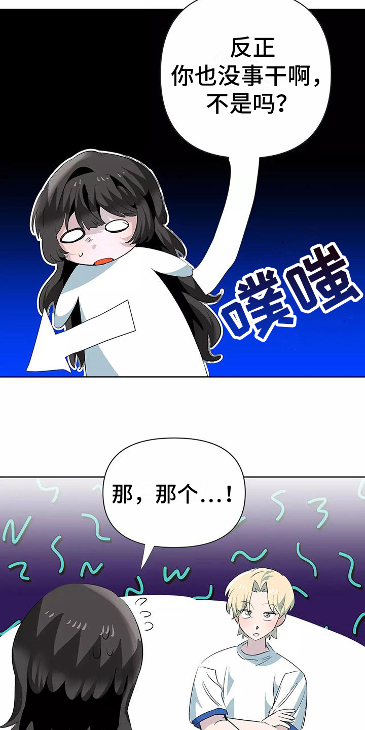 《独家相机》漫画最新章节第10章：邀请免费下拉式在线观看章节第【4】张图片