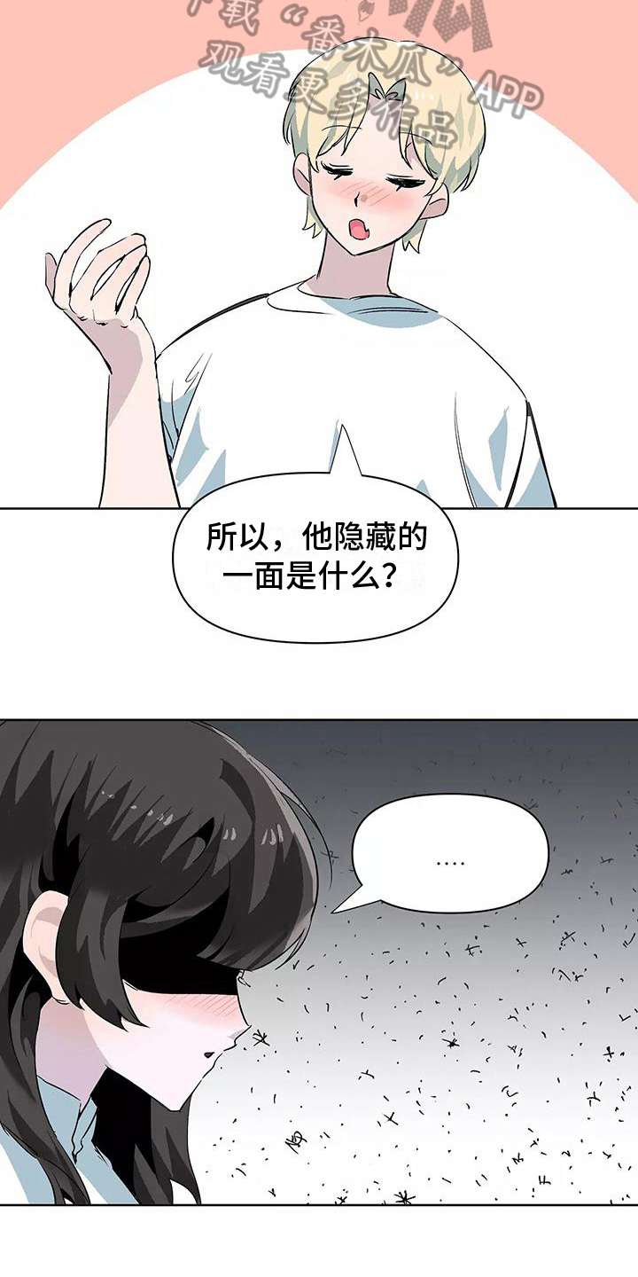 《独家相机》漫画最新章节第11章：家庭派对免费下拉式在线观看章节第【5】张图片